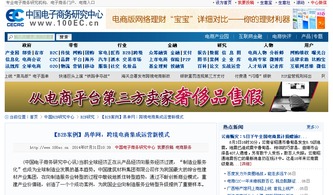 跨境電商集成運營新模式的崛起——以網易單網為例的電子商務經營探索